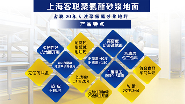 上海客聰聚氨酯砂漿特點(diǎn) 上??吐斁郯滨ド皾{特點(diǎn)