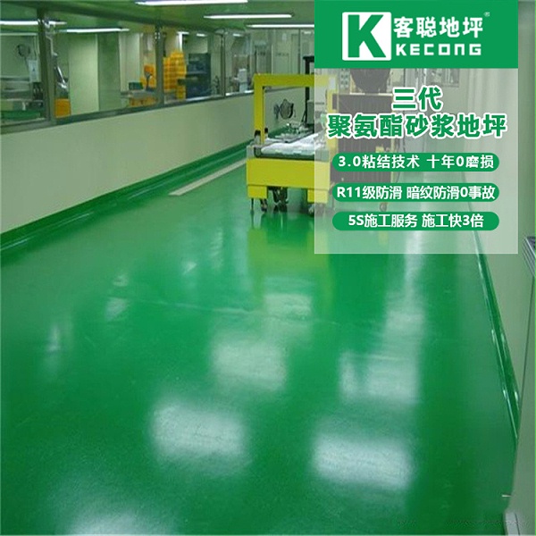 食品車(chē)間聚氨酯地坪