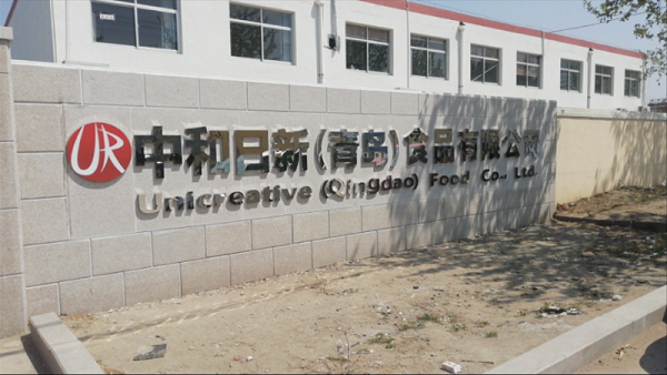 中和日新 中和日新